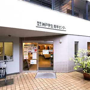 神戸学生青年センター ホステル 神戸市